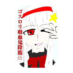 [LINEスタンプ] ゴスロリ吸血鬼ちゃん