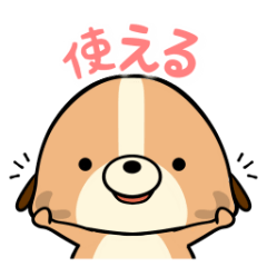 [LINEスタンプ] まだまだ使えるイヌイッヌ