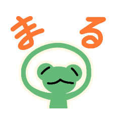 [LINEスタンプ] 超絶usefulかえるスタンプREMIX_限定版