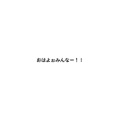 [LINEスタンプ] 日常の会話だよ〜！！