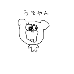 [LINEスタンプ] ただのきもいくま