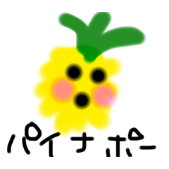 [LINEスタンプ] なかよしなフルーツの仲間たち♬