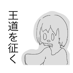 [LINEスタンプ] のけものちゃん。