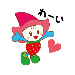 [LINEスタンプ] いちご市のベリーちゃん