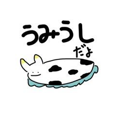 [LINEスタンプ] うみうしくんの使えそうで使えないスタンプ