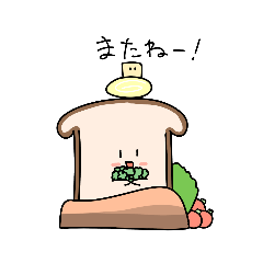 [LINEスタンプ] パンと朝食の仲間達