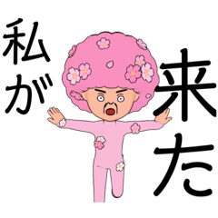 [LINEスタンプ] 花咲か爺さん亜種の画像（メイン）