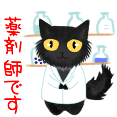 [LINEスタンプ] 薬剤師猫みのしけくんのご挨拶 2