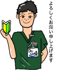 [LINEスタンプ] えびばでぃドクター山﨑