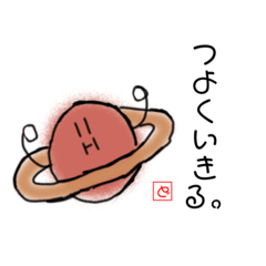 [LINEスタンプ] 土星民