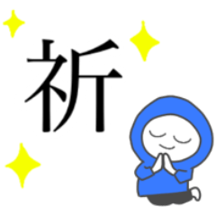 [LINEスタンプ] 【推し活】うちの推しは青の人