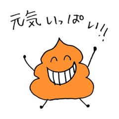 [LINEスタンプ] 元気なぐるぐるうんちくん