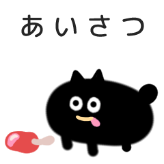 [LINEスタンプ] チビくろねこちゃん【シンプル版】