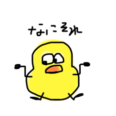 [LINEスタンプ] まいにち！ツンデレひよこ