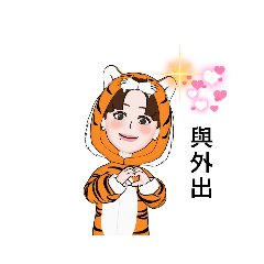 [LINEスタンプ] kawaii/台湾/老虎/Love