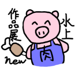 [LINEスタンプ] 水上作品展version1.7