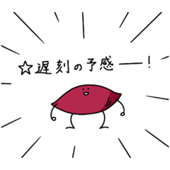 [LINEスタンプ] ふぁみぃ家の芋うとちゃん2