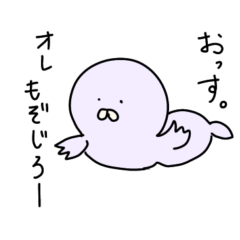 [LINEスタンプ] 使える！もぞじろあざらし君！