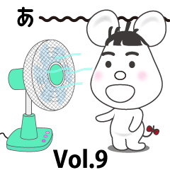 [LINEスタンプ] ねずみライフ Vol.9