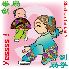 [LINEスタンプ] 天然ママも太極拳☆3／拳と剣と扇