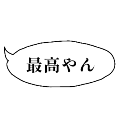 [LINEスタンプ] 【ふきだしスタンプ】シンプルに強調する