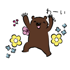 [LINEスタンプ] 動く！クマが伝えます2