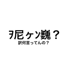 [LINEスタンプ] 文字化ケスタンプ