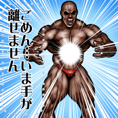 [LINEスタンプ] 筋肉マッチョ メッセージスタンプ 8