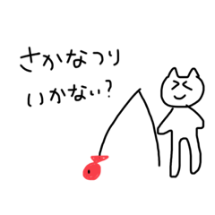 [LINEスタンプ] 今日ひま？私は寝る