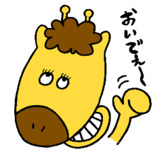 [LINEスタンプ] 喜楽きりん