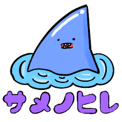 [LINEスタンプ] サメノヒレ