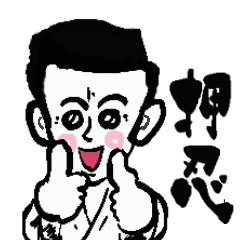 [LINEスタンプ] 押忍（空手道）スタンプ 2