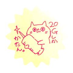 [LINEスタンプ] つかいどころのわからない☆ねこサン