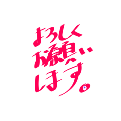 [LINEスタンプ] よく使うスタンプ8選