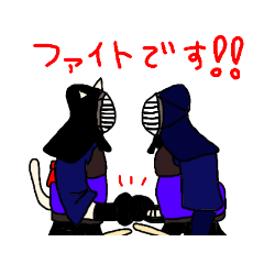 [LINEスタンプ] にゃーは剣道部員