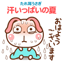 [LINEスタンプ] ❤️うごく！汗いっぱいの夏 [たれ耳うさぎ]