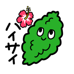 [LINEスタンプ] ハイサイゴーヤスタンプ