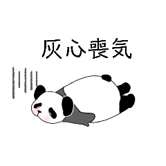 [LINEスタンプ] 四字熟語ぱんだfour-character idiom panda