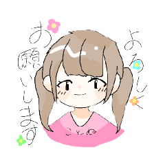 [LINEスタンプ] 「ことね専用」ゆるかわスタンプ！