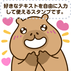 [LINEスタンプ] カピカピバラ : メッセージスタンプ