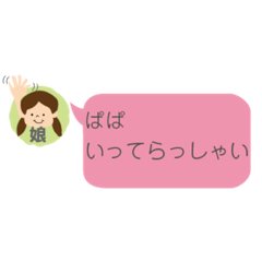 [LINEスタンプ] パパに送るこども（娘Ver.)からのスタンプ