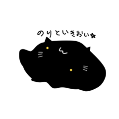 [LINEスタンプ] くろいもちが這いずり回るタイプのスタンプ