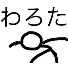 [LINEスタンプ] 狂人な棒人間・広