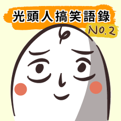 [LINEスタンプ] ハゲ男面白いキャッチフレーズ_no.2