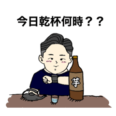 [LINEスタンプ] 呑兵衛ますとくん