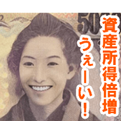 [LINEスタンプ] 【お金】資産所得倍増スタンプ