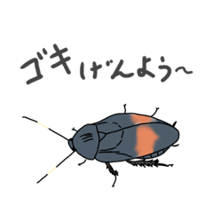 [LINEスタンプ] かわいいゴキブリたち