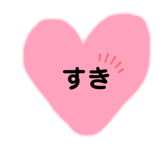 [LINEスタンプ] 好きが溢れて大好き。好きすぎて病む。