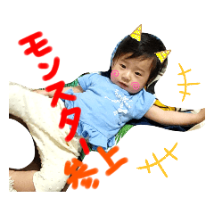[LINEスタンプ] うちのチビ怪獣♥
