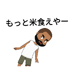 [LINEスタンプ] 米大将スタンプ2